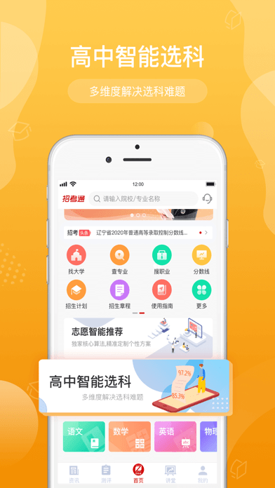 招考通APP