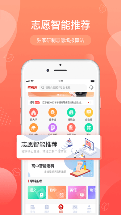 招考通APP