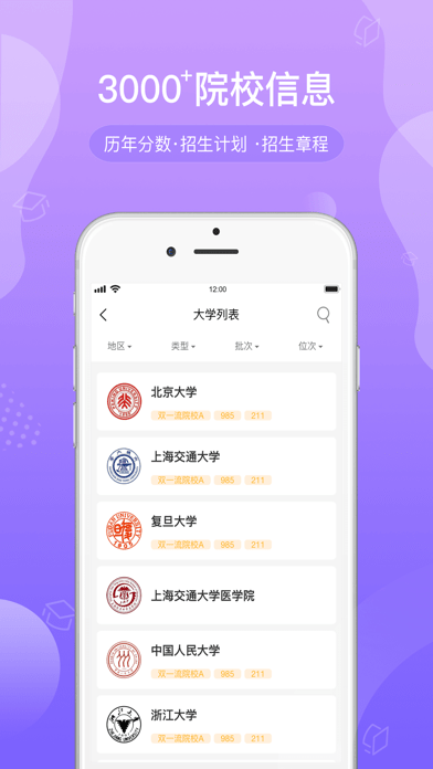 招考通APP
