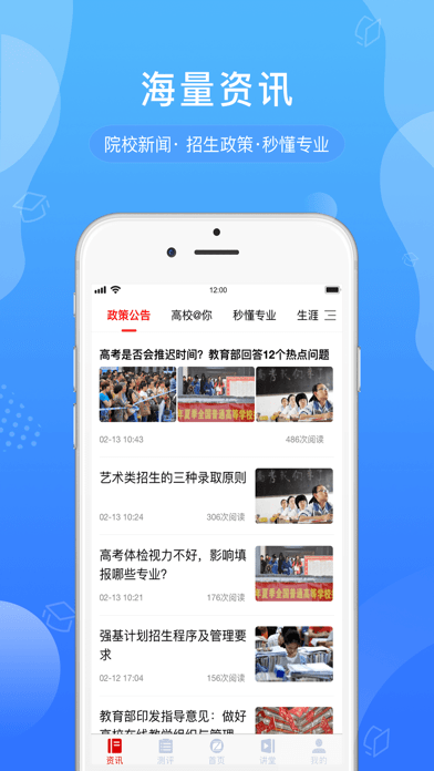 招考通APP