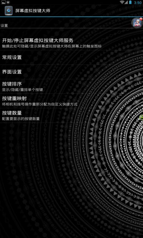 虚拟按键大师APP