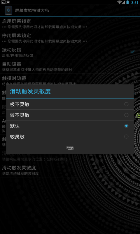 虚拟按键大师APP