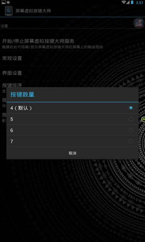 虚拟按键大师APP