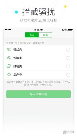 搜狗号码通APP