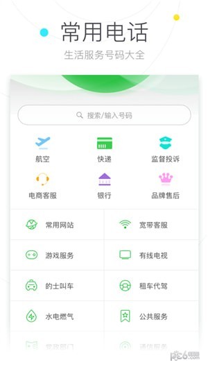 搜狗号码通APP