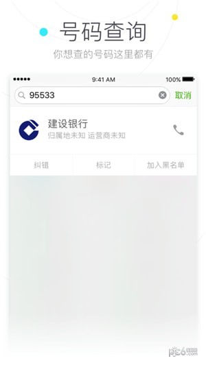 搜狗号码通APP