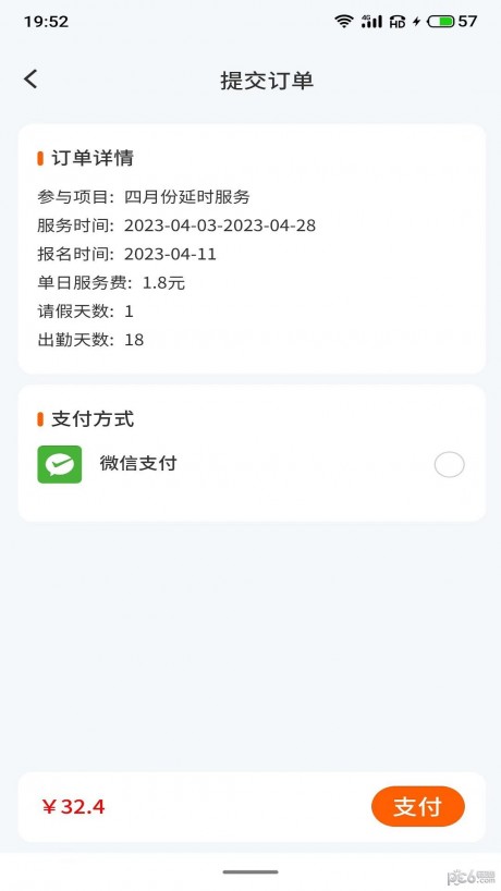 小手拉大手(校园缴费)
