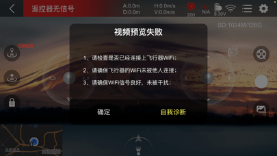 XMRC无人机APP