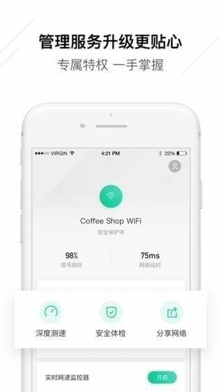 腾讯Wifi管家app