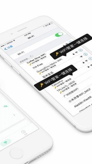 腾讯WiFi管家APP