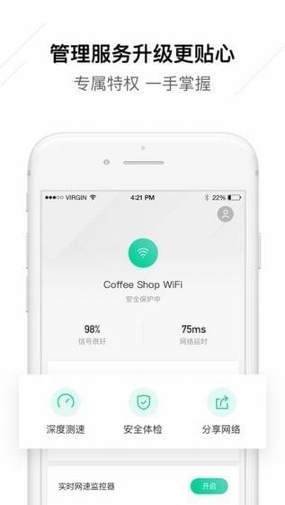 腾讯WiFi管家APP