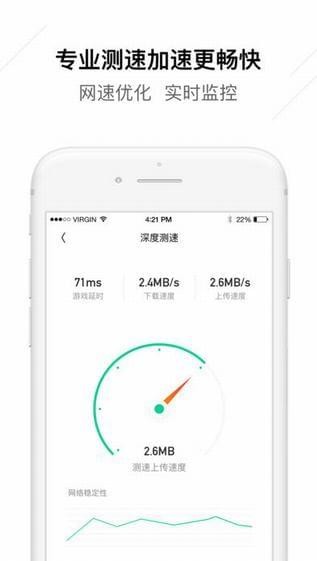 腾讯WiFi管家APP