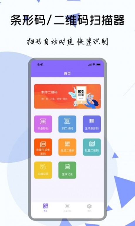 条形码扫描器下载安装手机版