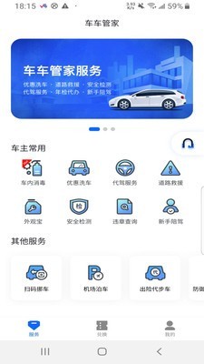 车车管家手机版