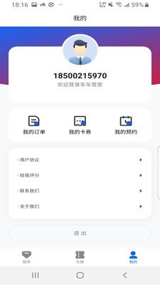 车车管家手机版