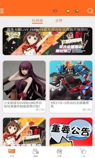 玩具箱Toybox(3D打印玩具)