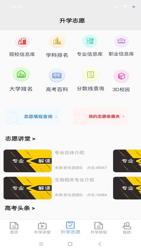 升学指导网APP