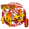 悍将传世手机版 v1.1.7.0单机版