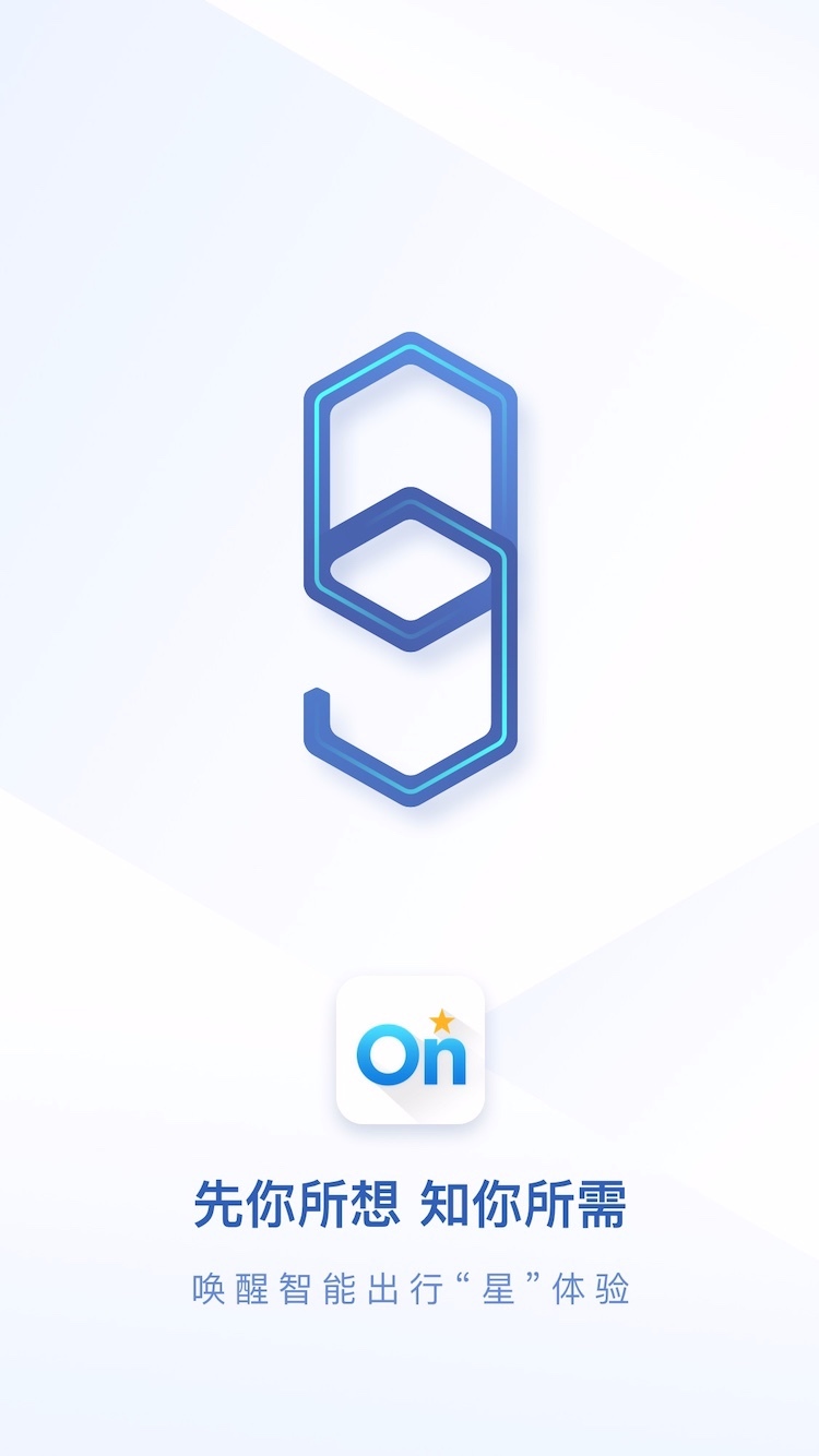 安吉星app最新下载