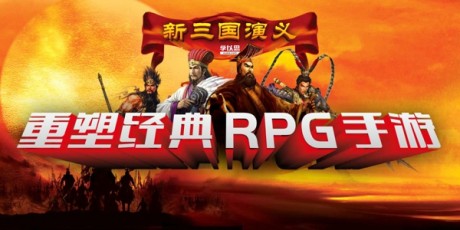 新三国演义手机版