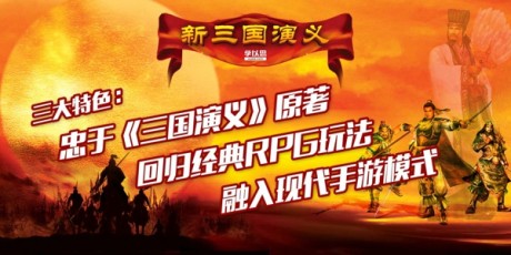 新三国演义手机版