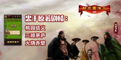 新三国演义手机版