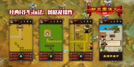 新三国演义手机版