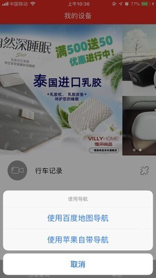 慧车天下行车记录仪app