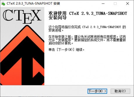 CTeX下载免费版