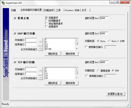SupersCan端口扫描工具