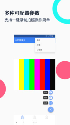 USB摄像头专业版去广告