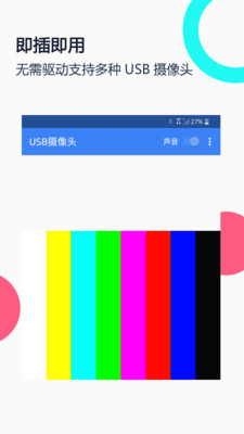 USB摄像头专业版去广告
