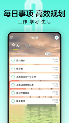 倒计时软件APP