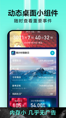 倒计时软件APP