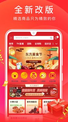 东方购物电视购物APP