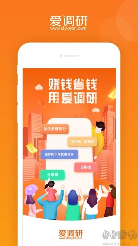 爱调研(答题赚钱)