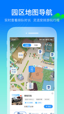 方特旅游官方app
