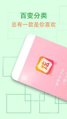 QQ炫字体APP