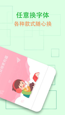 QQ炫字体APP