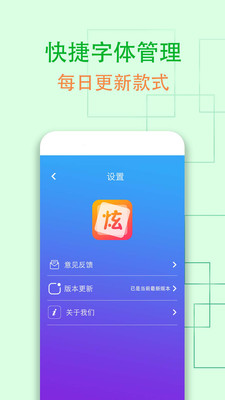 QQ炫字体APP
