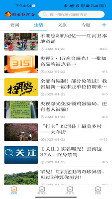 彩云红河谷客户端