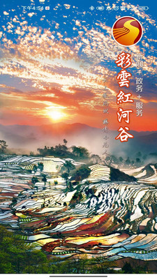彩云红河谷客户端