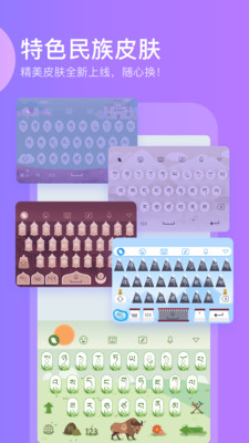 东噶藏文输入法app
