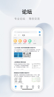 土木在线APP