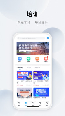 土木在线APP