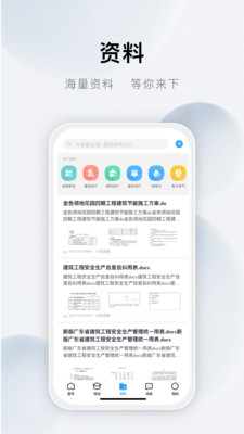土木在线APP