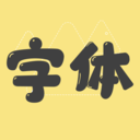 手机字体管家APP 最新版v1.2.5