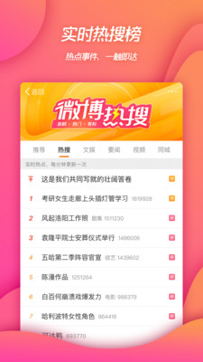 微博手机版