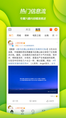 微博手机版