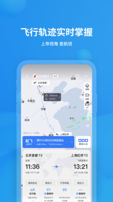 飞常准(航班动态实时查询)